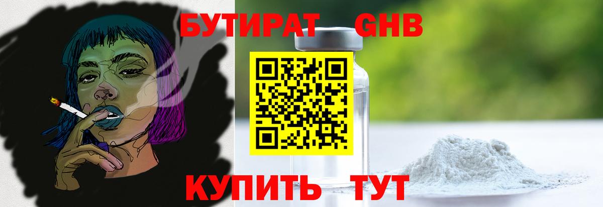 БУТИРАТ  Бутират 99%  Вход с VPN  Красноярск 