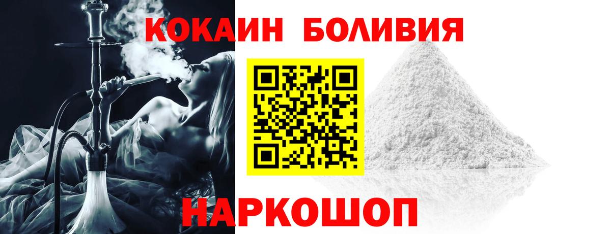 Cocaine Боливия Красноярск
