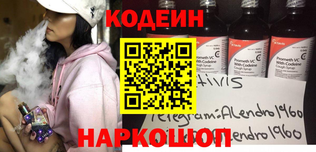 Кодеин напиток Lean (лин) Красноярск