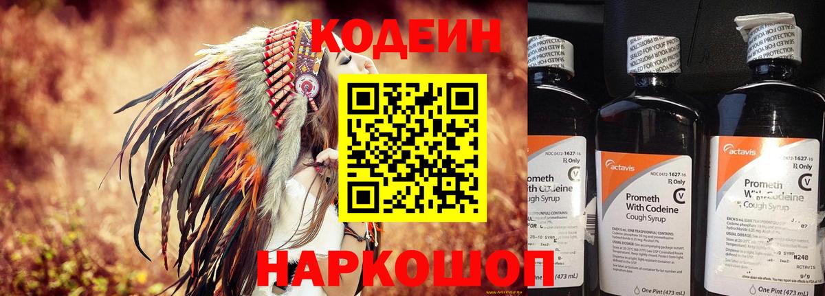 Красноярск  Кодеин Purple Drank  Вход с VPN 
