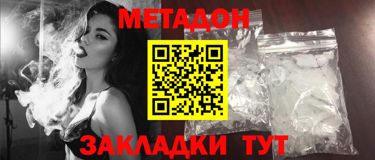 Метадон methadone  Метадон белоснежный  Красноярск 